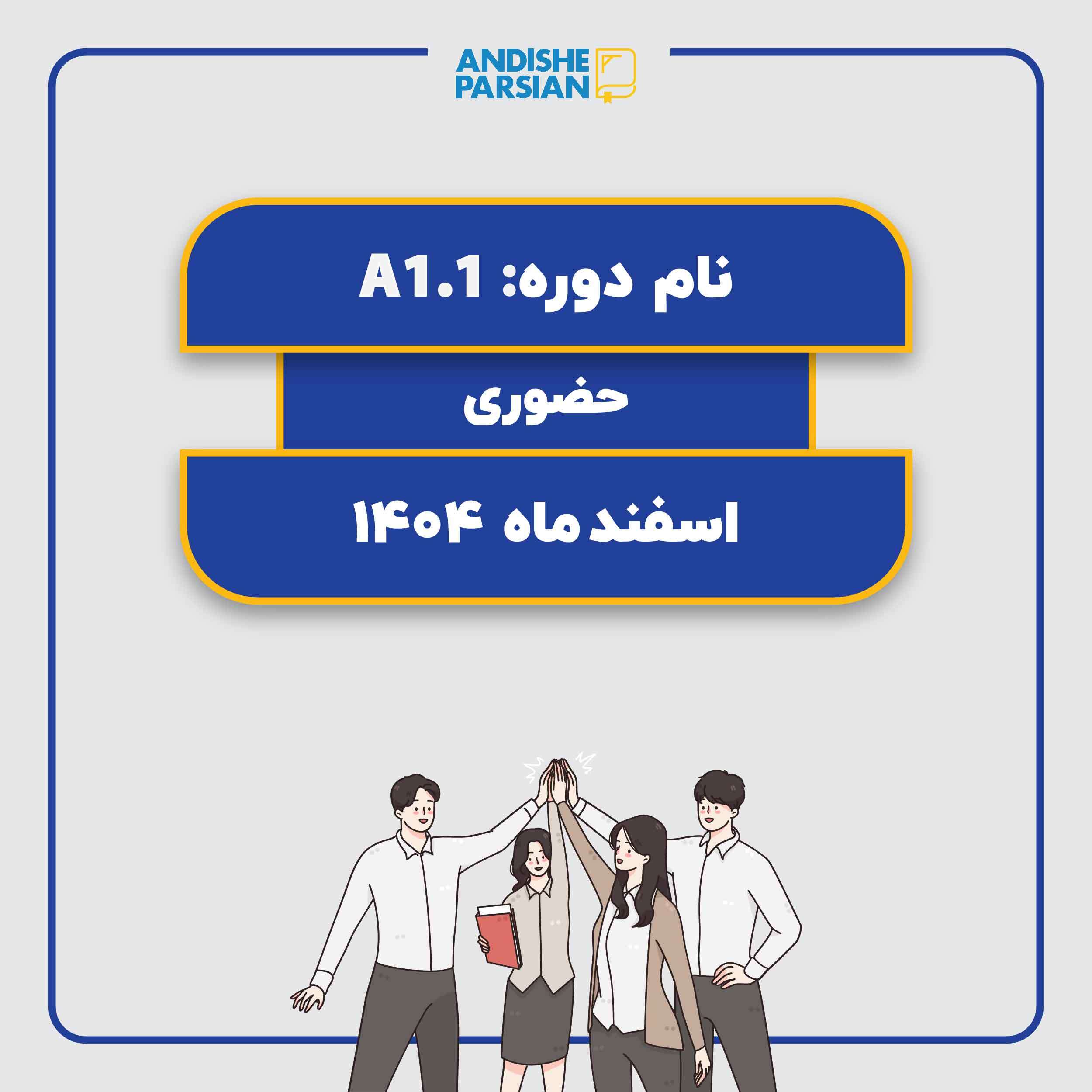 کلاس آلمانی A1.1